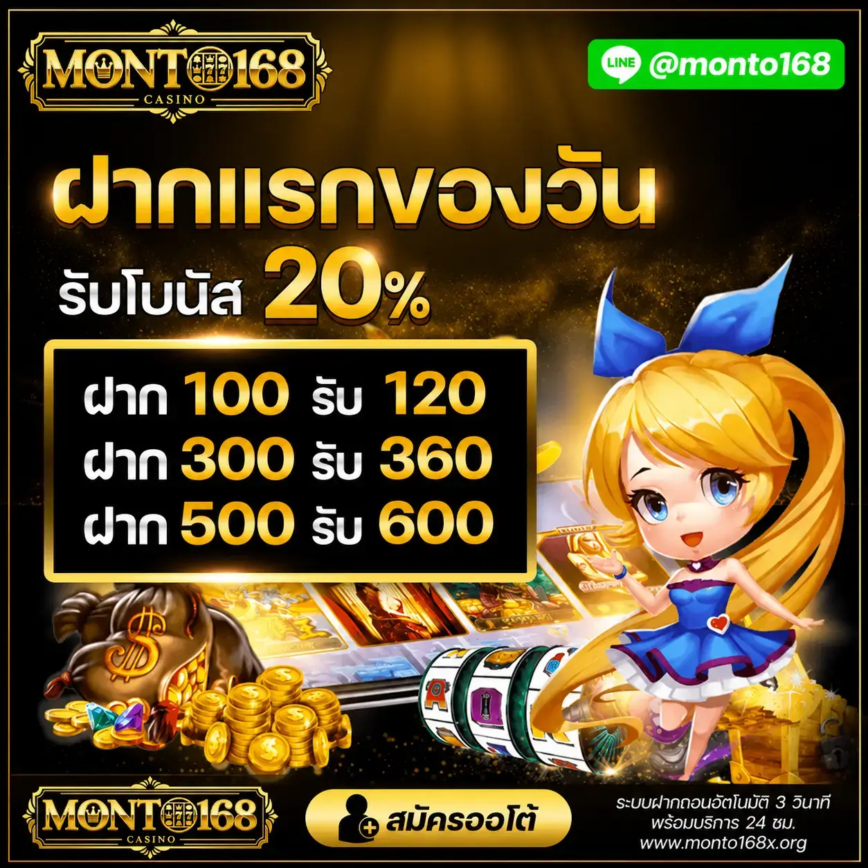 monto168บาคาร่า ระบบออโต้
