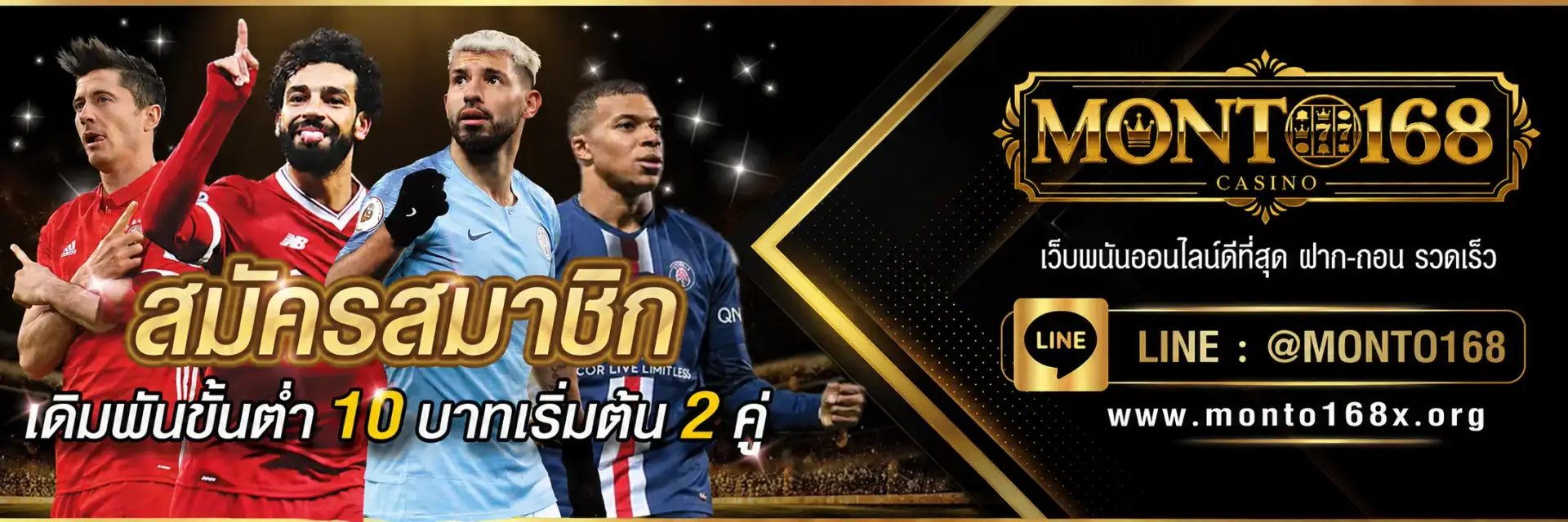 สมัครสมาชิก monto168 บาคาร่าของแท้
