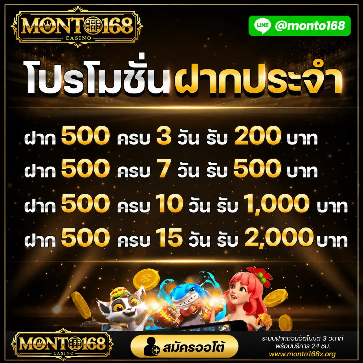 โปรโมชั่น monto168 บาคาร่าโอนไว
